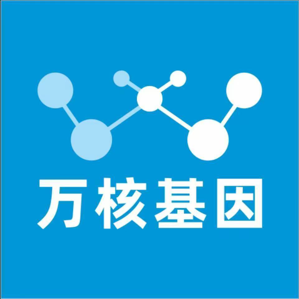 渭南华州万核基因DNA检测咨询中心